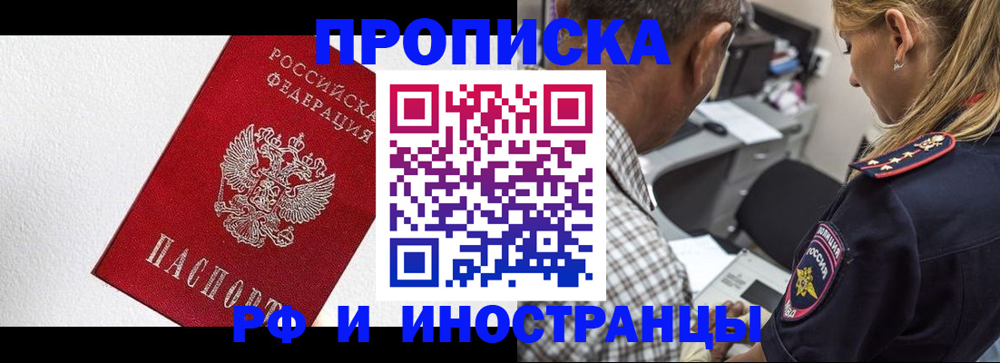 прописка законно в Канаше