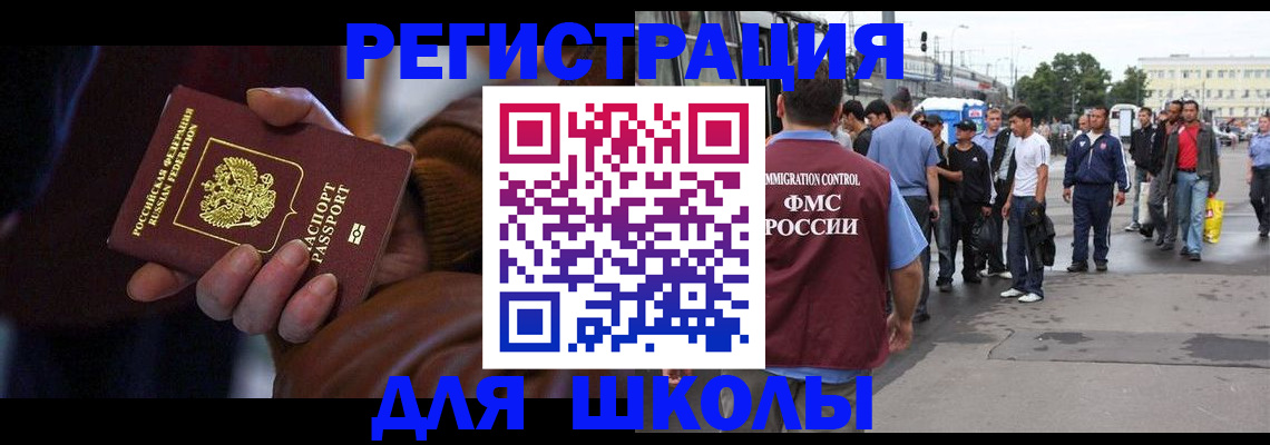 купить прописку в Канаше