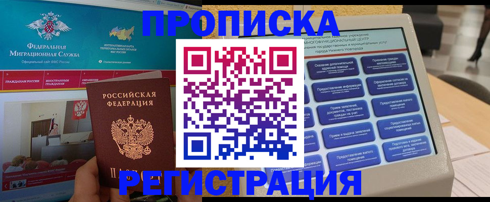 прописка паспорт в Канаше