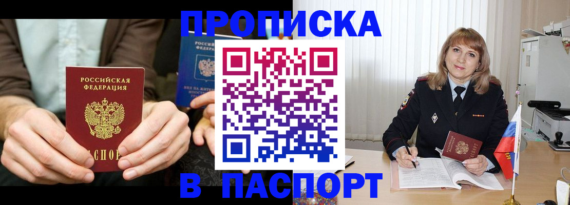 временная регистрация 2025 в Канаше