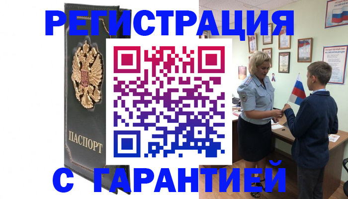 прописка 2025 в Канаше