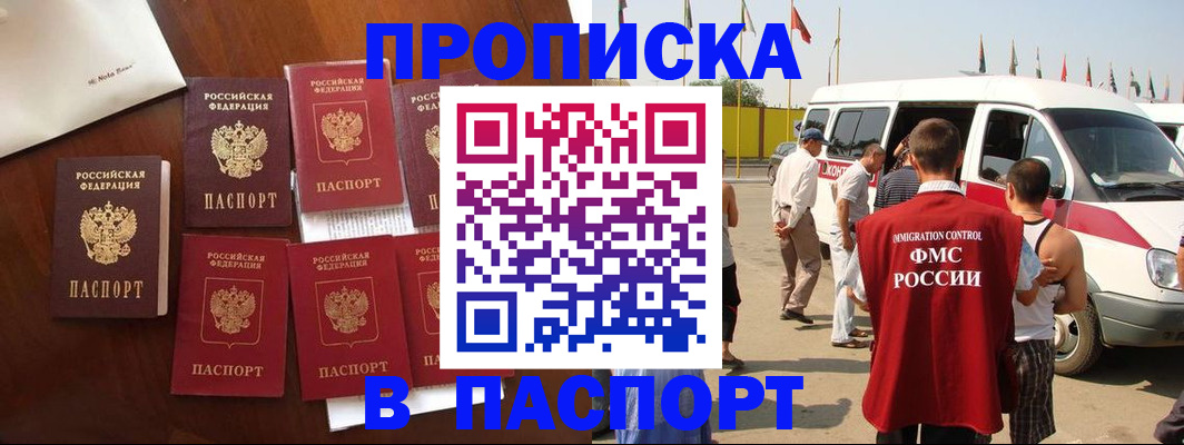 временная регистрация для всех в Канаше